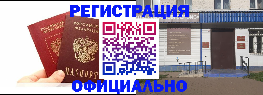 временная регистрация 2025 в Минеральных Водах