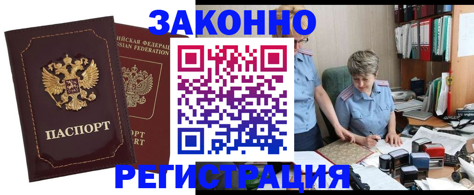 временная регистрация для всех в Минеральных Водах