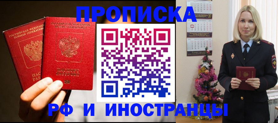 прописка гарантия в Минеральных Водах