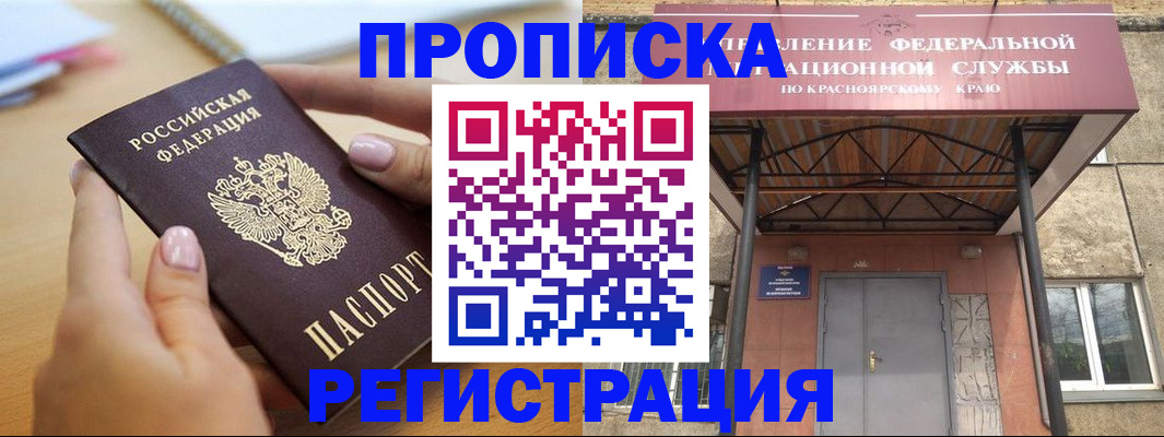 прописка гарантия в Минеральных Водах