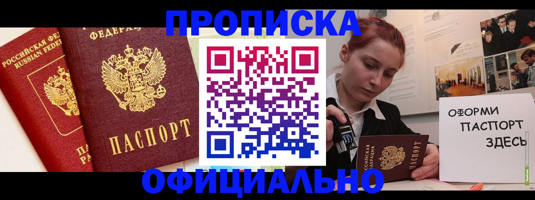 временная регистрация недорого в Минеральных Водах